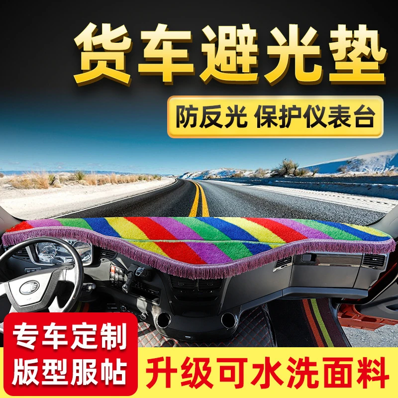 货车避光垫解放J6P JH6 J6L J6F J6M悍V龙VH天大车工作台仪表台垫