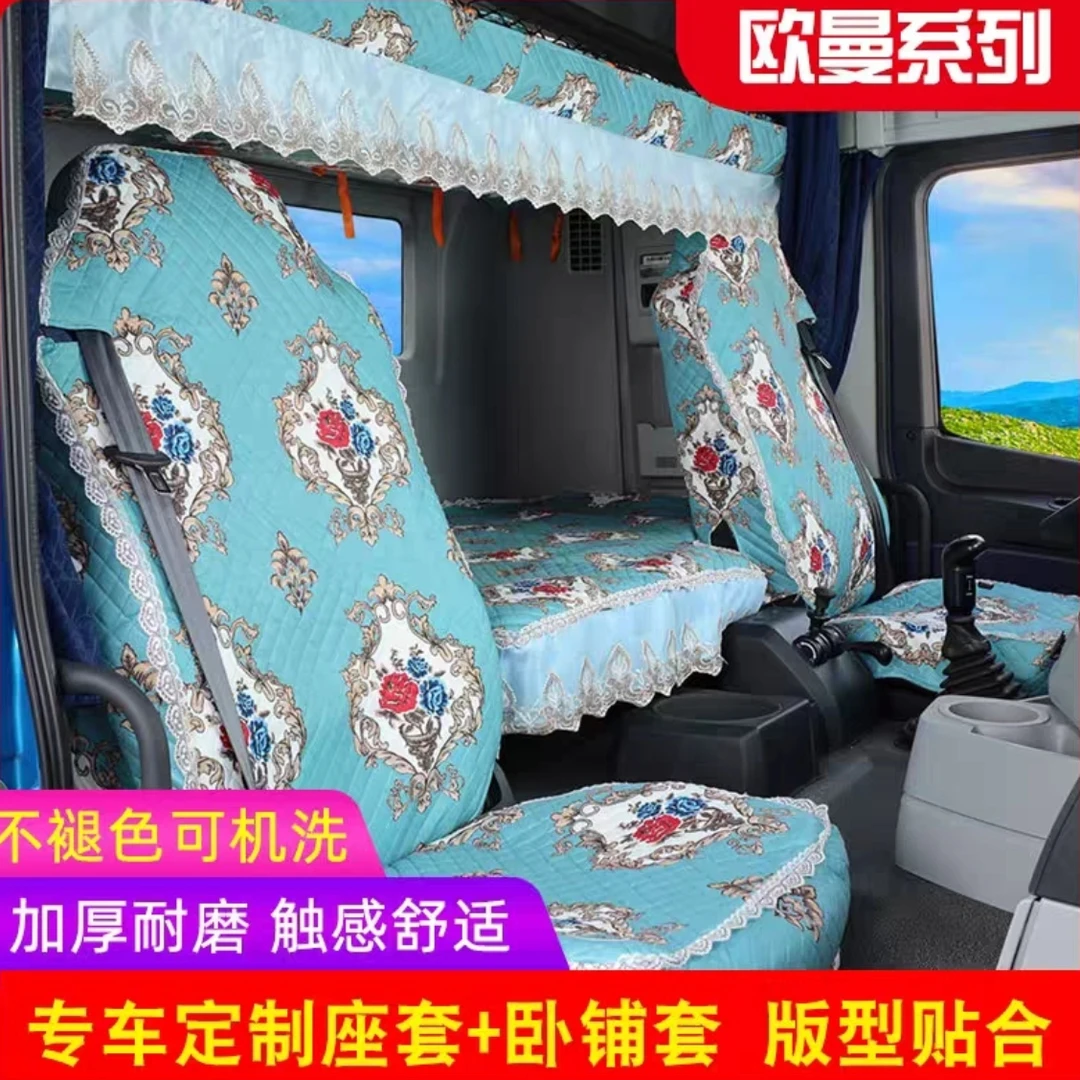 适用货车欧曼GTL座套卧铺套驾驶室装饰货车EST/ETX定制品