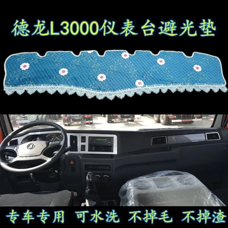 陕汽德龙L3000货车中控仪表台防滑避光垫内饰防晒隔热遮光垫改装