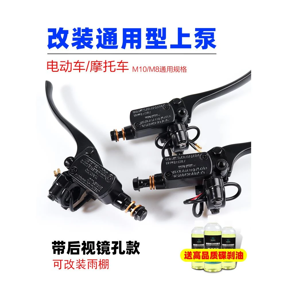 电动车刹车上泵前后液压油刹车把摩托车碟刹泵电瓶车卡钳油泵配件