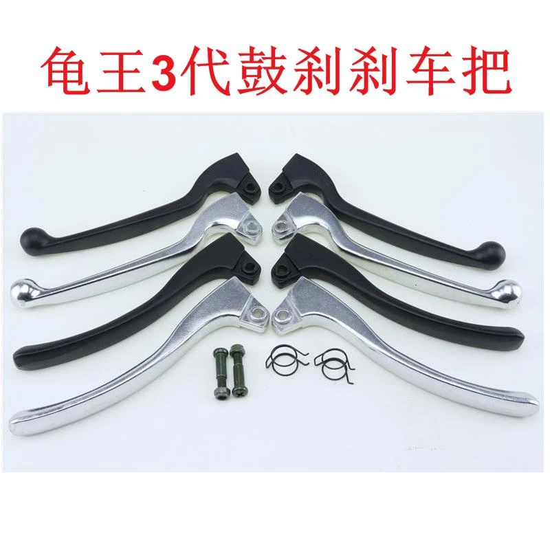 电动车鼓刹小龟王3代刹车把电瓶车左右铝合金牛角前后手刹把手柄