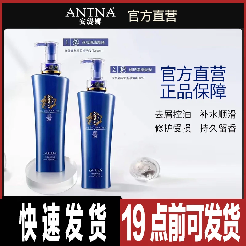 安缇娜洗发水护发素深层修护霜发膜爱玛膏修复顺滑持久去屑洗护装