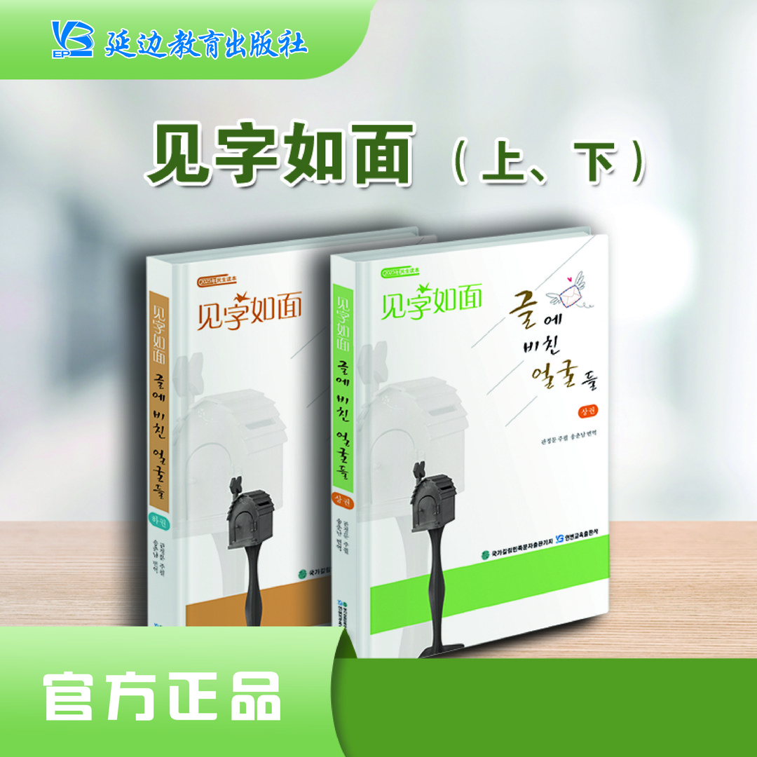 [双语]《见字如面》全2册.书信集历史人物信件正能量感动阅读价值T2