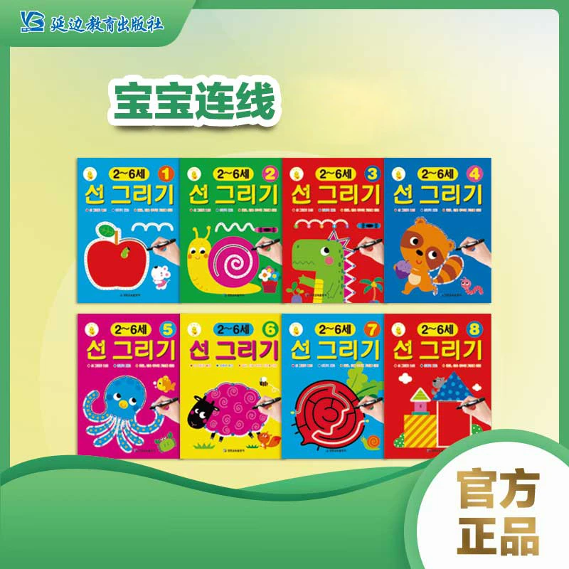 《宝宝连线》智力游戏幼儿提高集中力画画全脑握笔能力.想象力