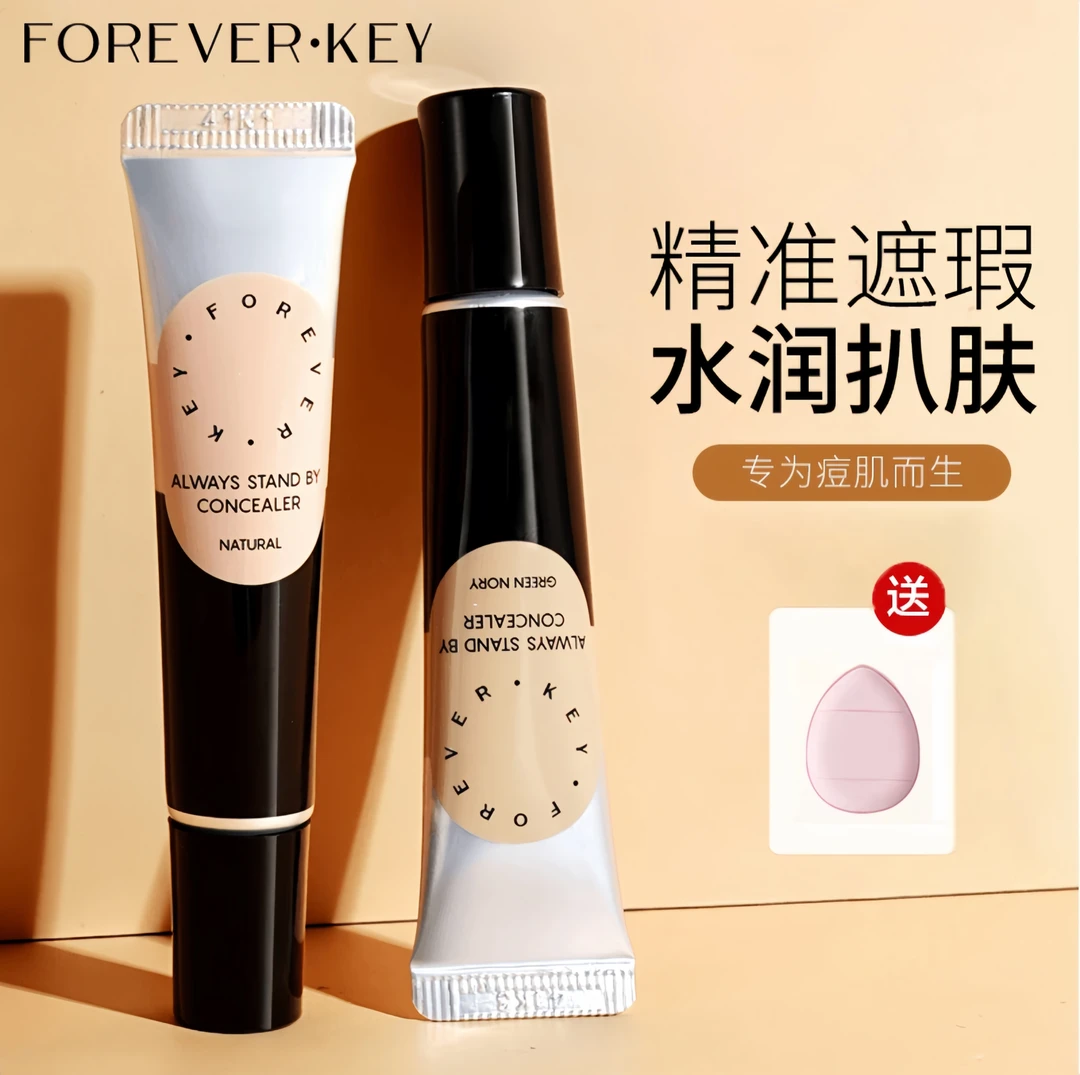 foreverkey遮瑕 foreverkey纹丝不动遮瑕膏 脸部提亮遮斑点黑眼圈