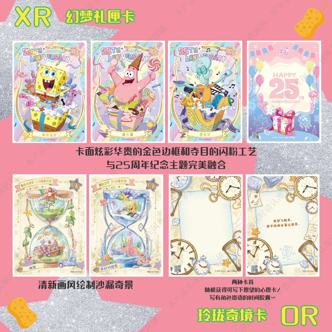 【平拆】海绵宝宝-25周年妙趣时光收藏卡-特典包第二弹卡牌