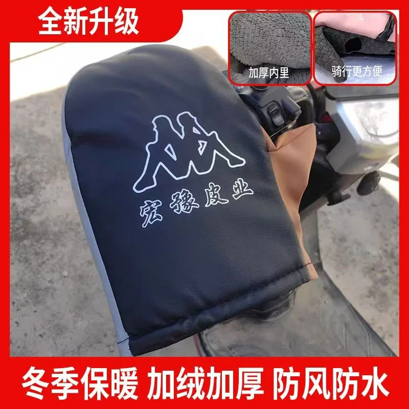 冬季代驾车加厚手套保暖电动车把套踏板车把套三轮电动车把套防雨