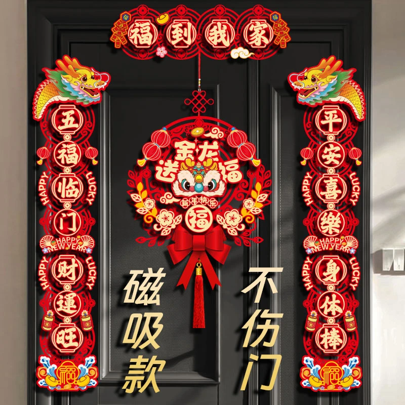 龙年对联2024加厚磁吸春节绒布春联新年装饰福字入户门贴过年布置