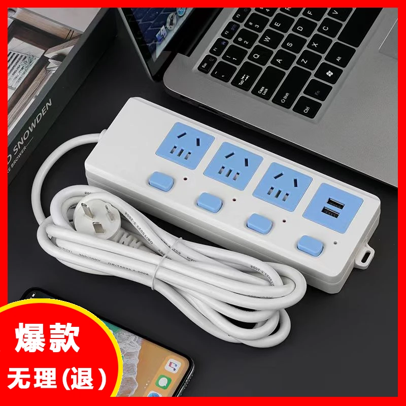 学生宿舍专用接线板带线2米3米5米10米usb插线板蓝白大功率电插板