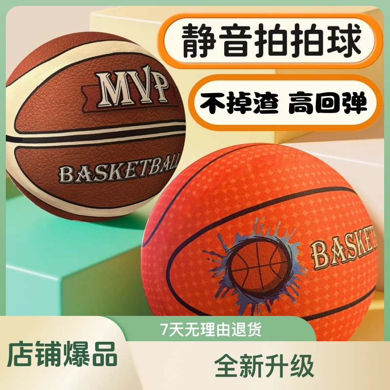 全新升级静音篮球7号球儿童室内运动训练投篮玩具高弹耐磨拍拍球
