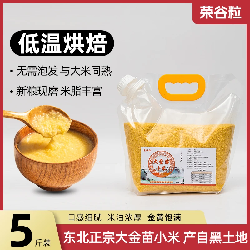 东北新米黄小米东北特产小米粥月子米五谷杂粮小黄米农家自产5斤