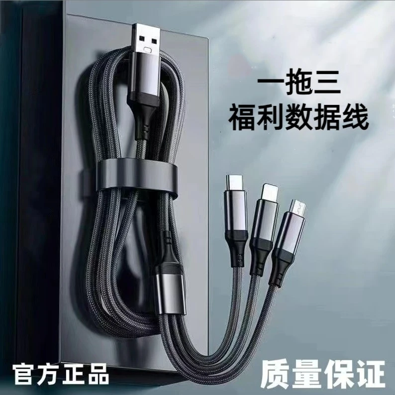 【颜色随机，破损丢件有问题联系客服】一拖三数据线通用5A