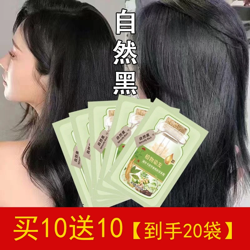 买十送十【发20袋】绿袋泡泡植物染发剂小包装泡泡染不沾头皮染发膏