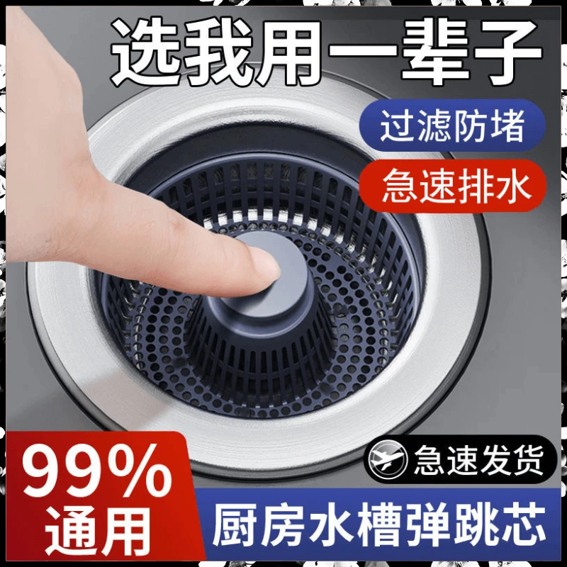 【福利品】厨房水槽过滤网洗菜盆弹跳芯过滤洗碗池漏水池塞通用防臭
