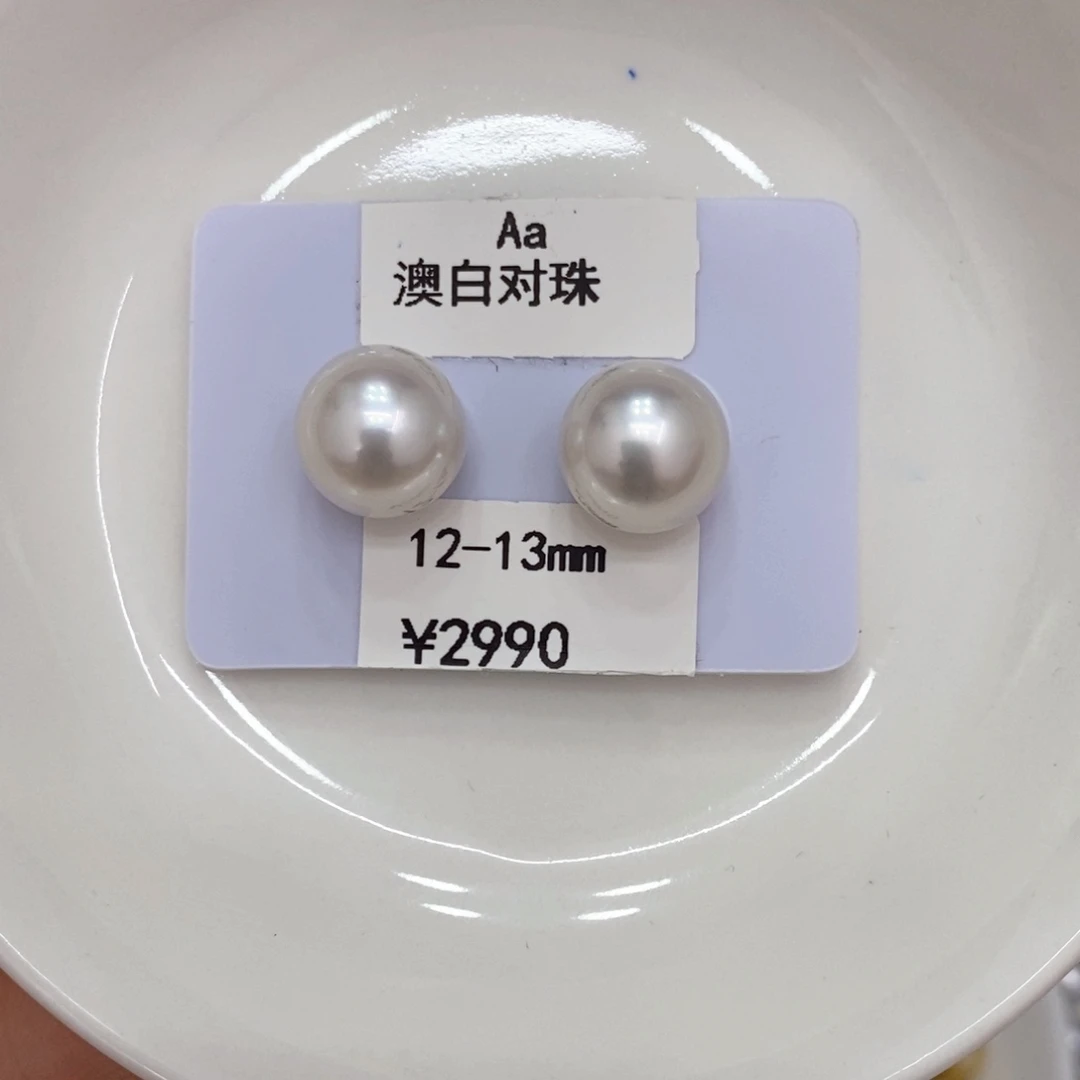 海水珍珠裸珠未镶嵌୧****澳白对珠12-13可定制 潘