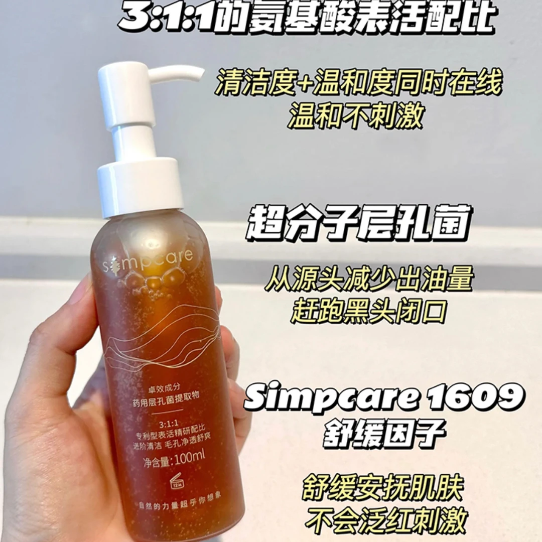 二丫的店 层孔菌毛孔净澈洁颜露