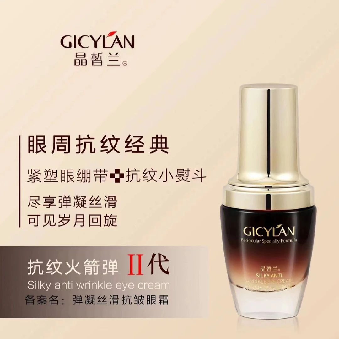 晶皙兰弹凝丝滑抗皱眼霜