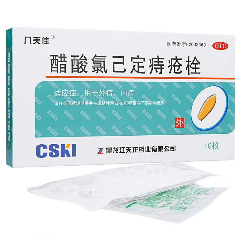几芙佳醋酸氯己定痔疮栓20mg*10枚用于外痔、内痔。