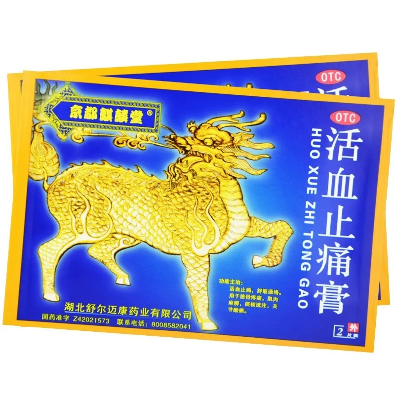 京都麒麟堂 活血止痛膏 7cm*10cm*10片 活血止痛舒筋通络