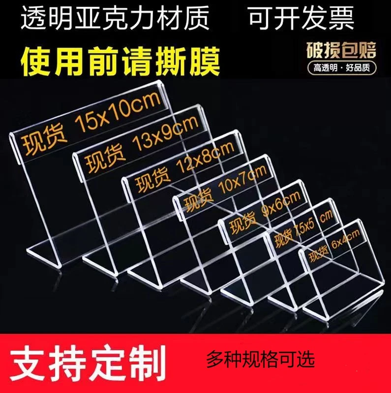 标签牌横款L型亚克力透明台卡架台立牌台签价格牌商品定制展示夹H
