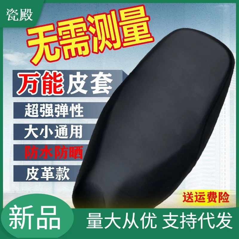 电动车坐垫套万能黑色防水耐磨弹性座套踏板车摩托车加厚版坐垫套