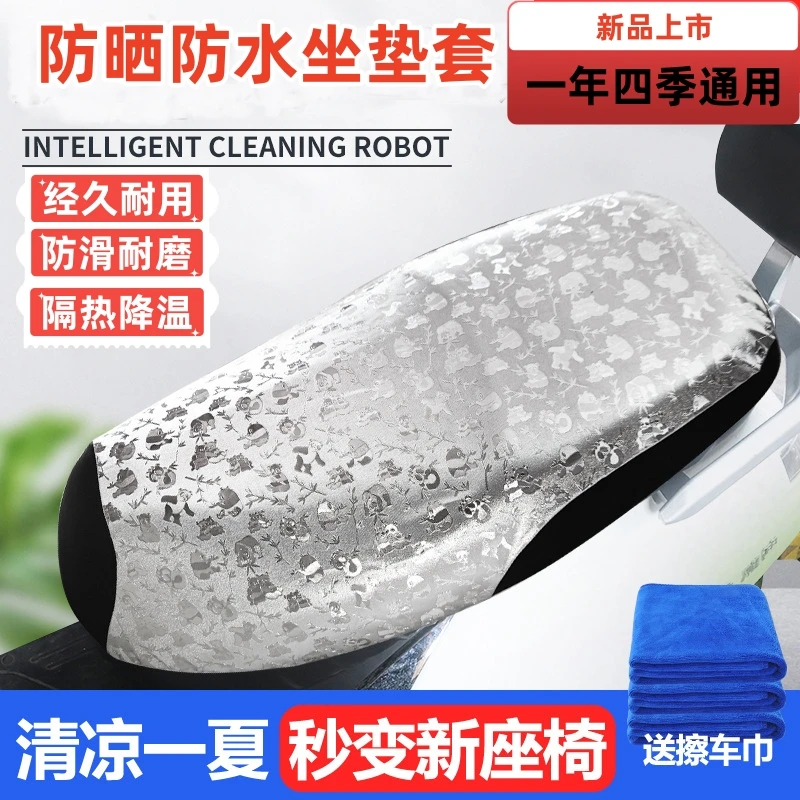 摩顺通电动车坐垫套银色皮边四季坐垫夏季舒适耐磨踏板摩托车座套