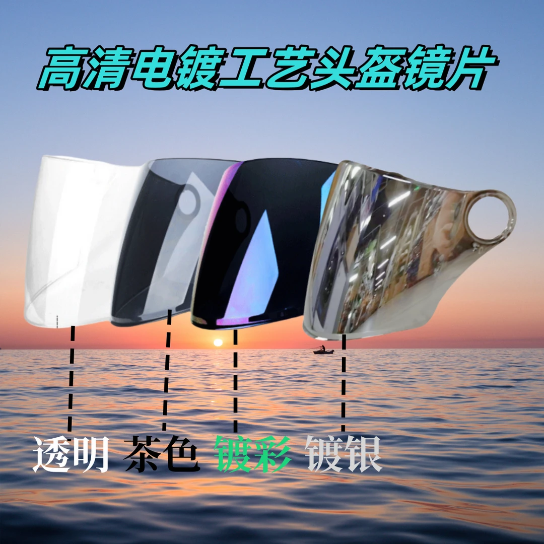 头盔镜片卡扣式半盔防紫外线镀彩镀银防摔耐磨高清防雾防晒长镜片