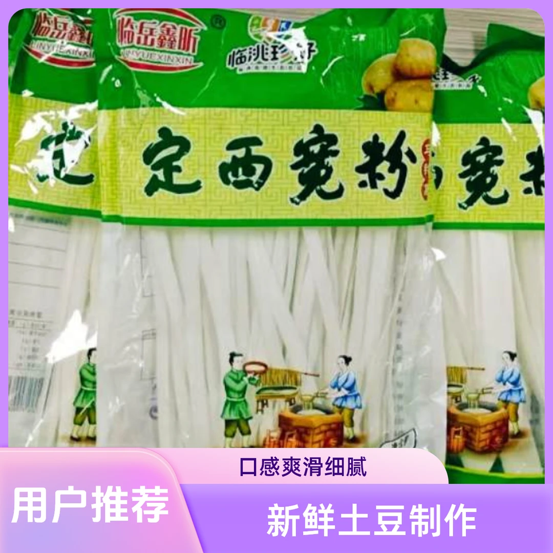 甘肃定西正宗手工宽粉粉条