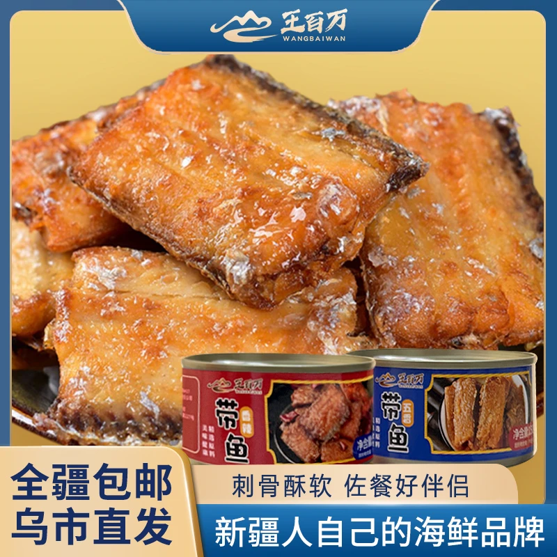 【王百万海鲜】只发新疆带鱼罐头150克/罐（香辣味+五香味）新疆包邮