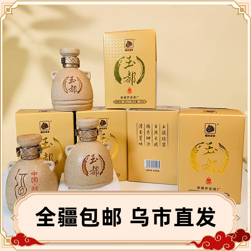 玉都小陶瓶250毫升/瓶纯粮食白酒298发10瓶50度250毫升