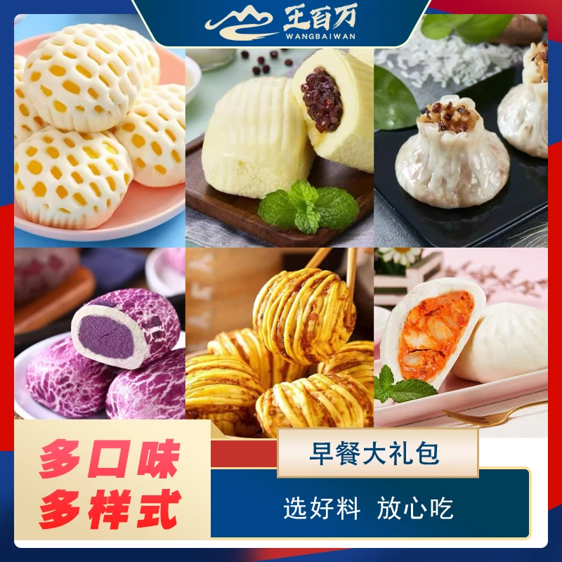【王百万海鲜】早餐大礼包3.68kg/只发新疆+两包糍粑