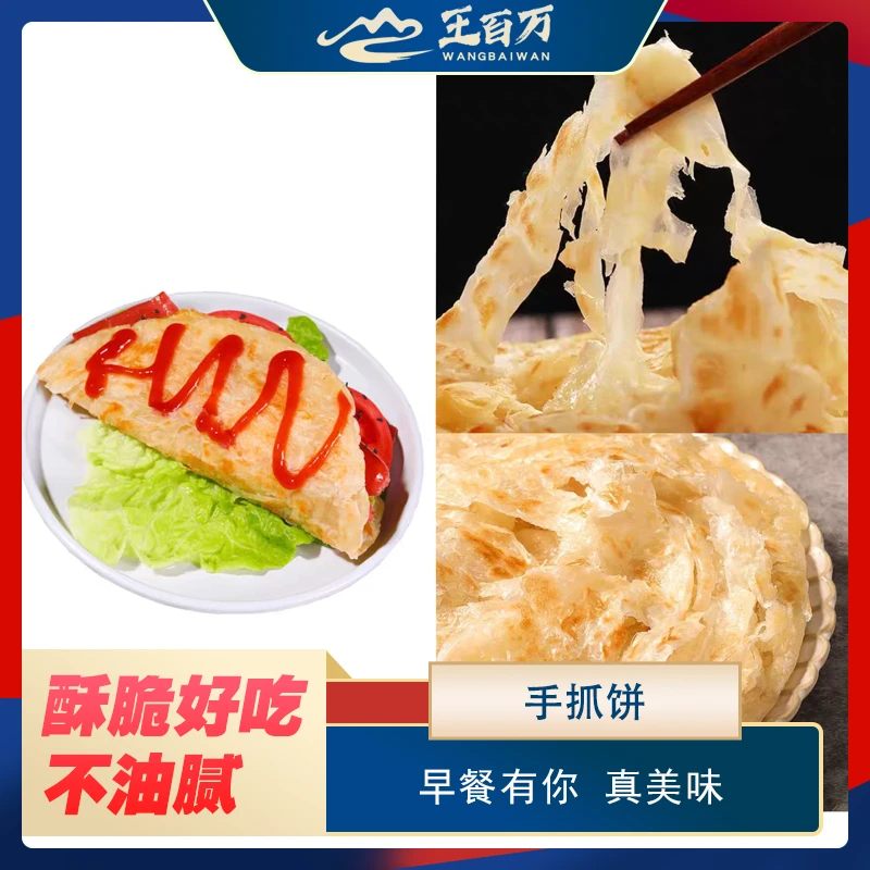 【王百万海鲜】手抓饼800克/袋