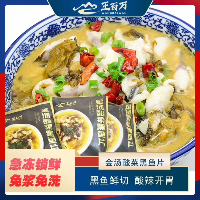 【王百万海鲜】只发新疆金汤酸菜鱼400克/袋