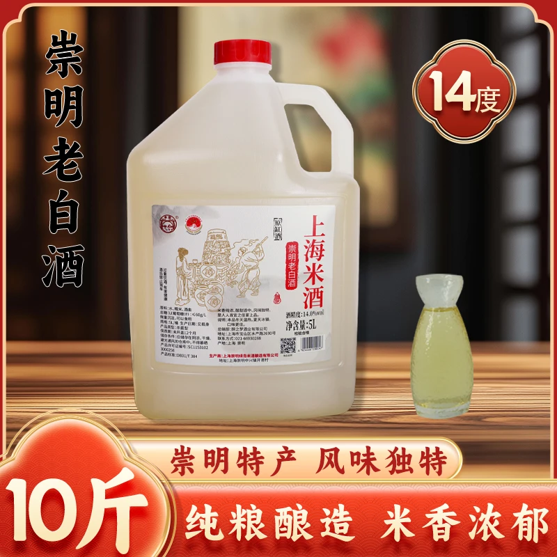 【14度2.5L/5L】正宗崇明老白酒手工酿造大缸发酵见风岛米酒纯粮食