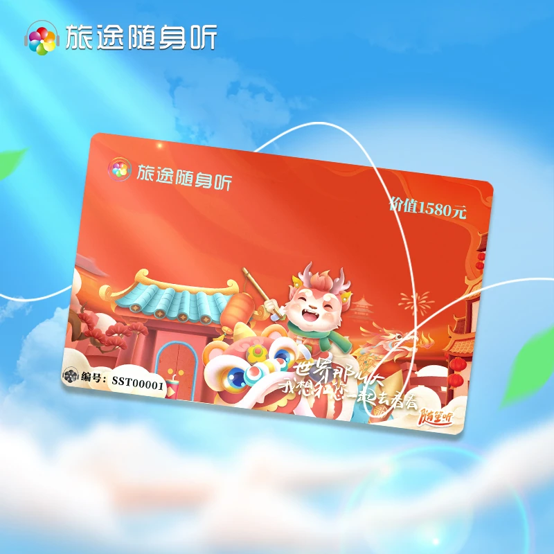 旅途随笙听  景区随身听旅游导览讲解电子阅读学习卡s3