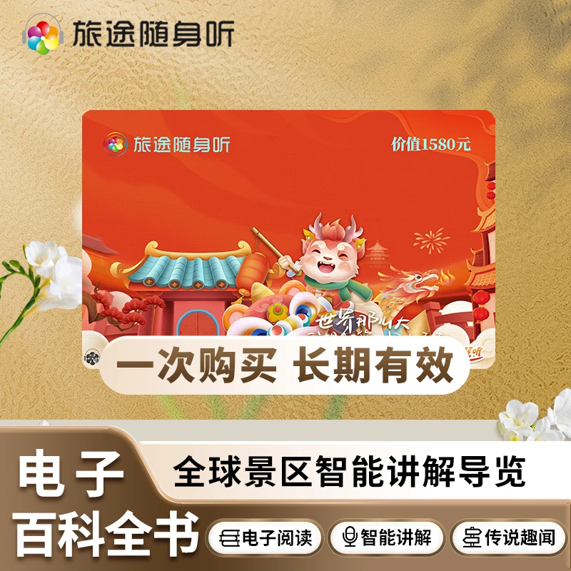 旅途随笙听  博物馆景区随身听旅游导览讲解电子阅读学习卡便携s7