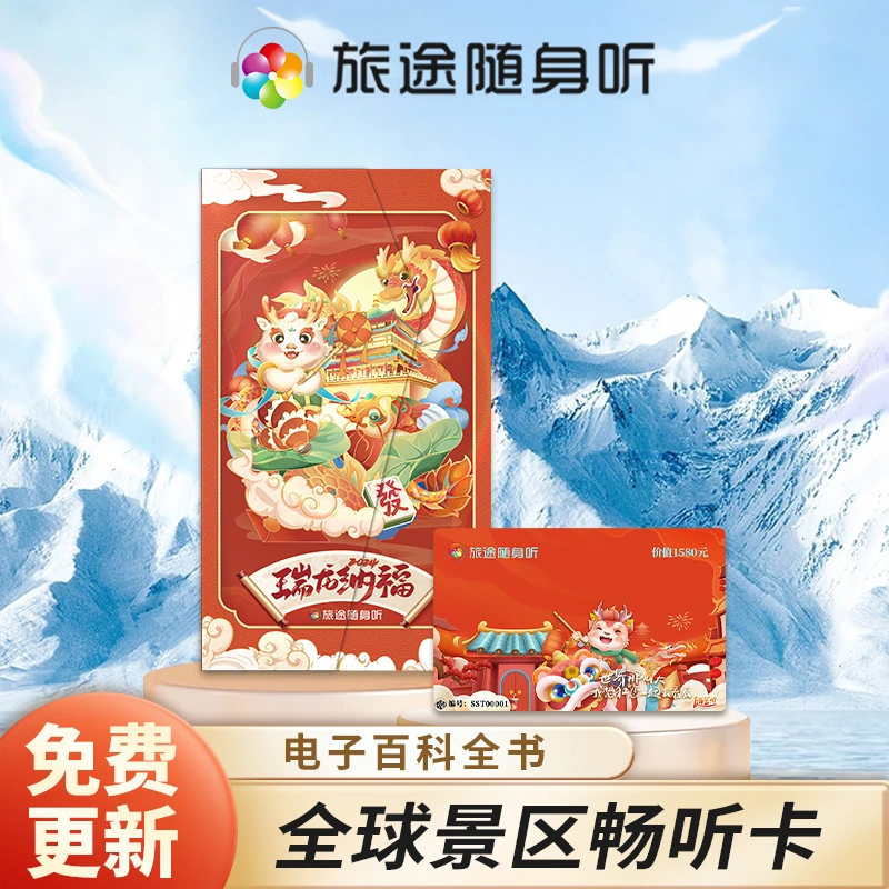 旅途随笙听·全球景区有声导览语音讲解通用电子儿童学习阅读 S10