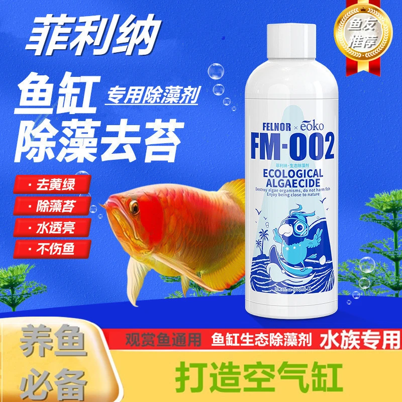 【鱼缸除藻剂】鱼缸除苔除绿水净化剂水质稳定剂清澈 打造空气缸