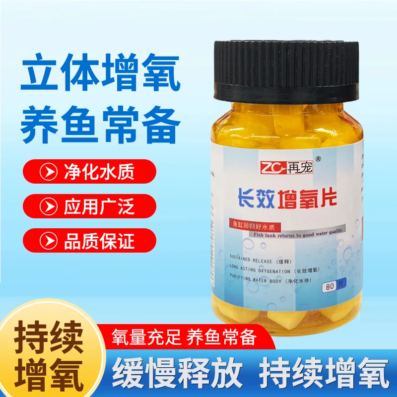 【鱼缸增氧片】家用鱼缸增氧片水产增氧颗粒钓鱼打窝缓释加氧片日常