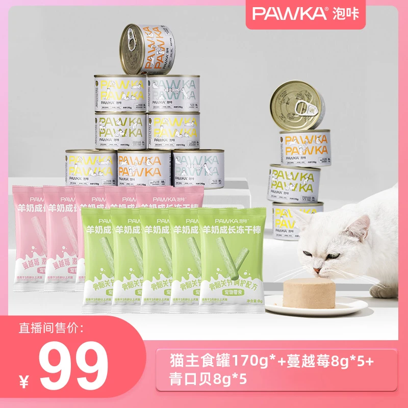 PAWKA猫罐头金枪鱼鸡肉三文鱼肉鸡肉软磷脂主食湿粮成猫幼猫冻干