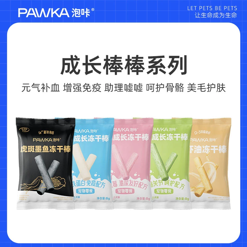 PAWKA羊奶棒五种口味墨鱼磷虾蔓越莓青口贝零食冻干犬猫通用5包