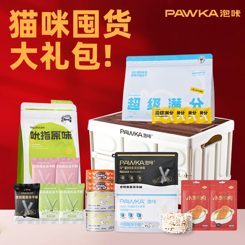 PAWKA猫咪爆款大礼盒零食主食冻干猫条罐头羊奶棒超值露营收纳箱