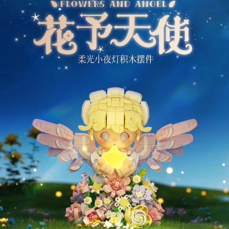 未及花予天使少女公主潮玩拼装积木可充电柔光小夜灯摆件礼物