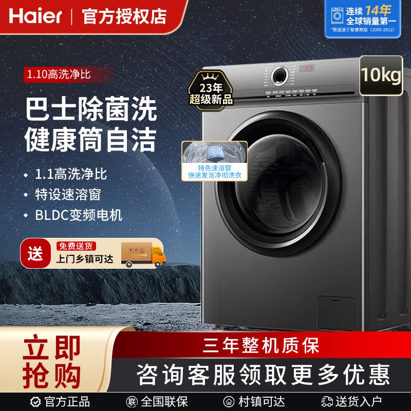 海尔G10035B10S10KG大容量滚筒洗衣机除菌除螨筒自洁超薄羊毛羽绒