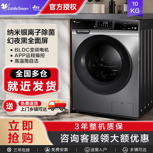 小天鹅滚筒洗衣机洗脱一体机10kg大容量高温筒自洁银离子除菌VC62