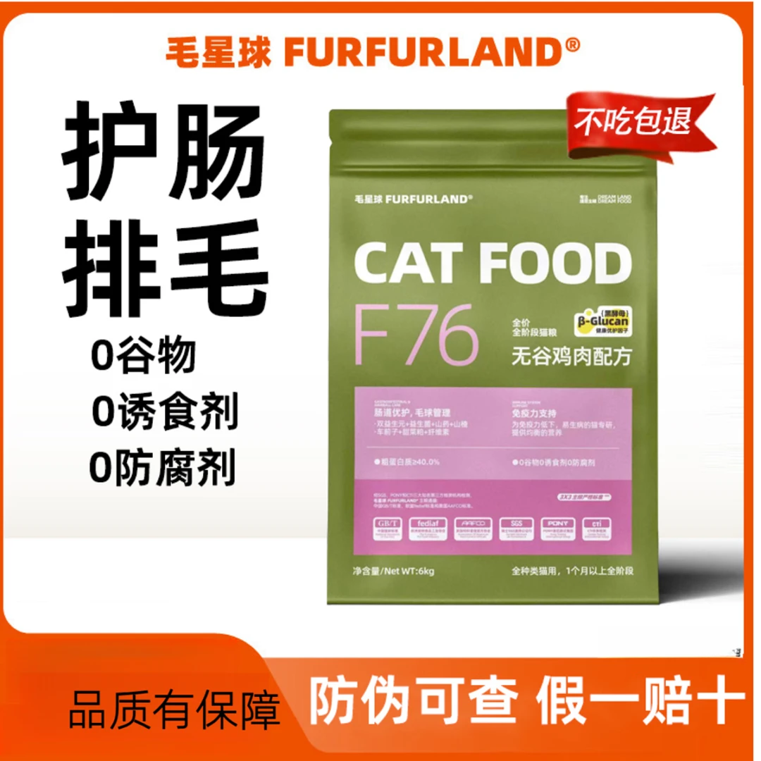 毛星球全阶段F76无谷鸡肉猫粮6kg肠道优护毛球管理
