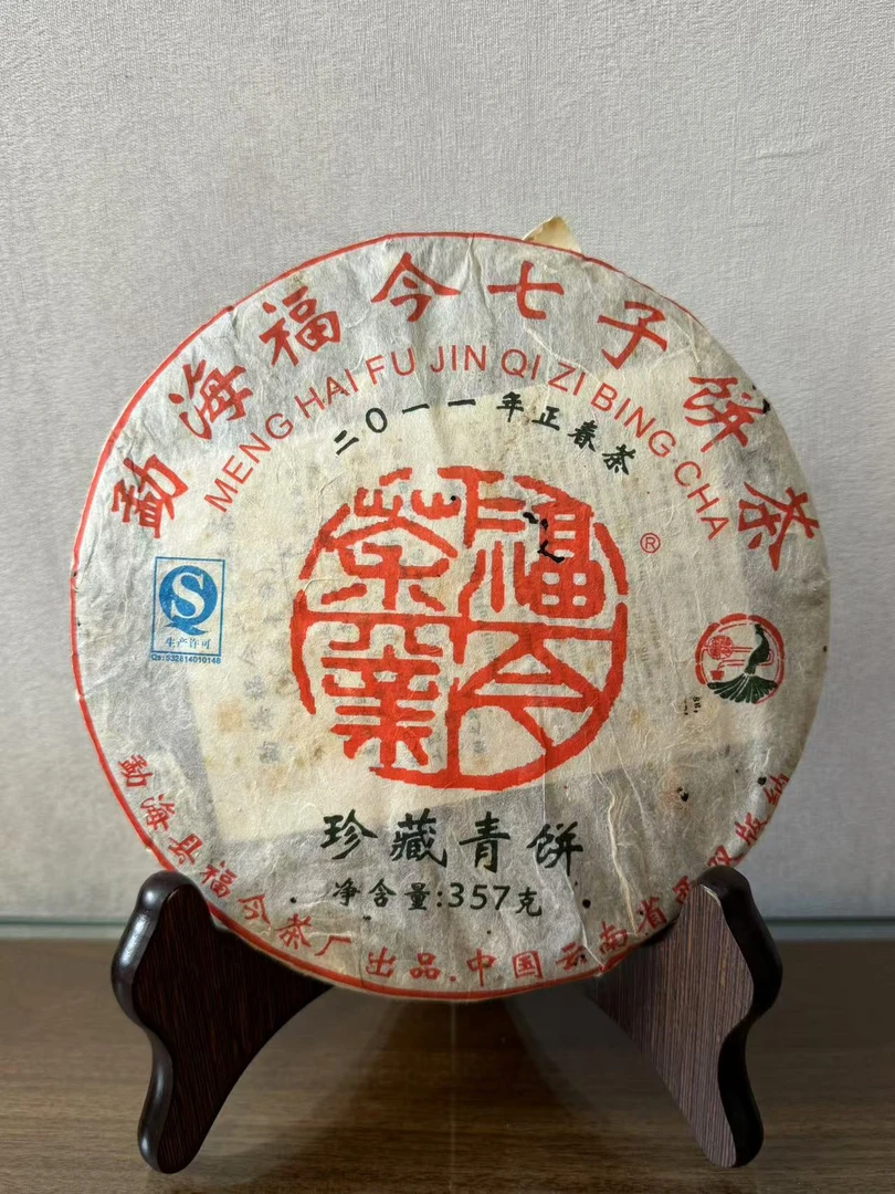FJ2011年珍藏青饼生茶品鉴装