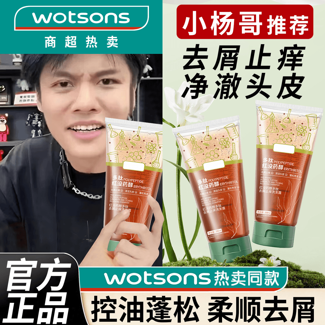 【抢9.8到手2支】红没药醇多肽洗发露控油蓬松去屑止痒柔顺秀发正品