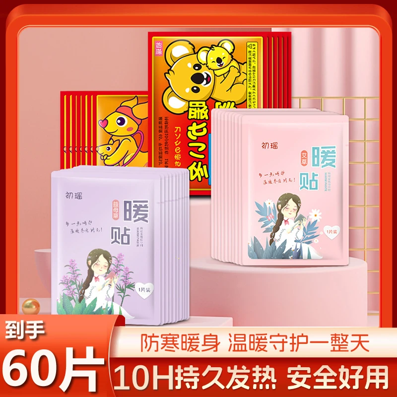【60片】冬季暖宫腰腹热帖暖身贴暖宫贴暖贴暖腹暖身宝宝贴