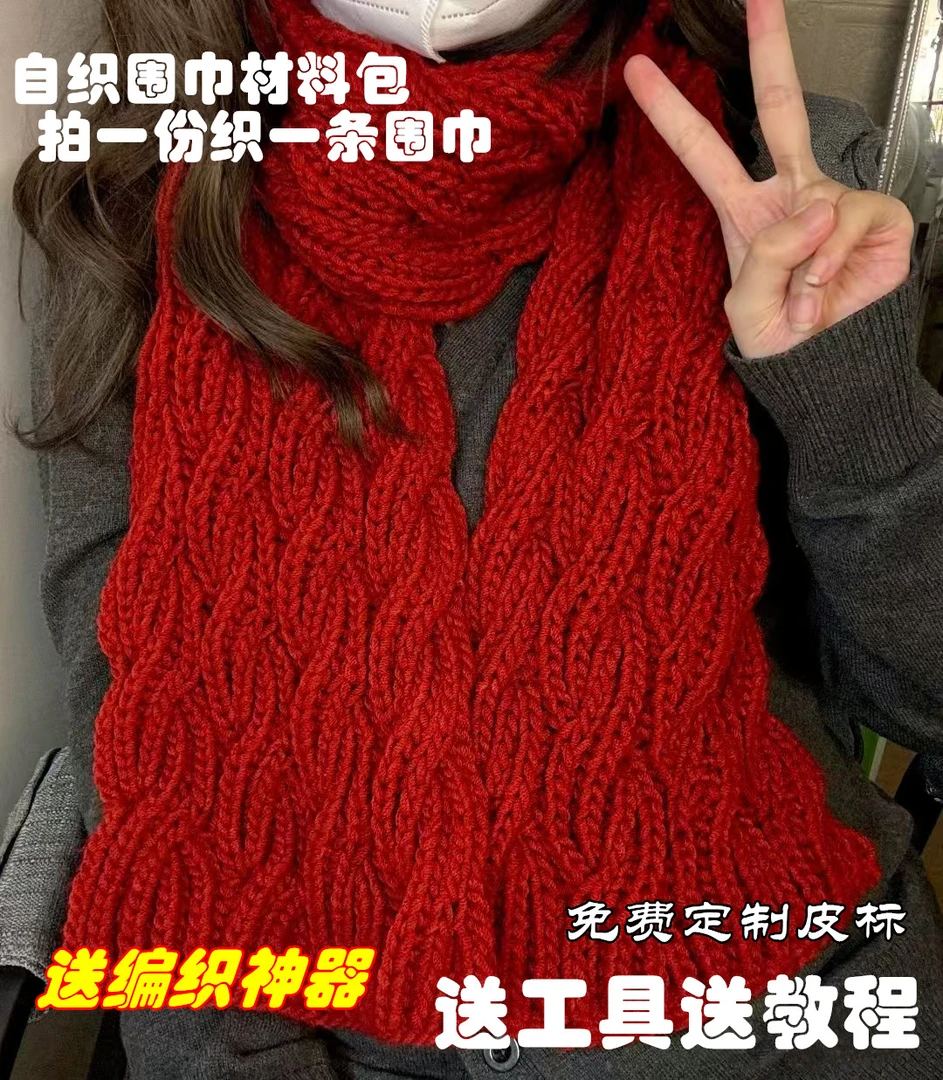 围巾线材料包毛线手工编织围巾diy毛线团自织围巾送男女友粗毛线